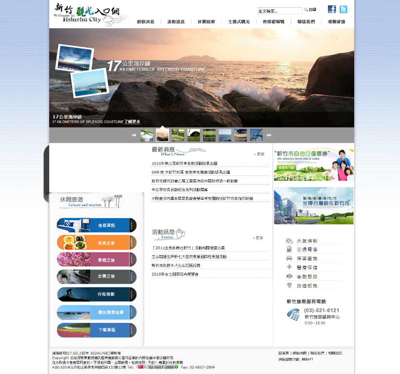 藍訊科技執行新竹市觀光入口網站建置