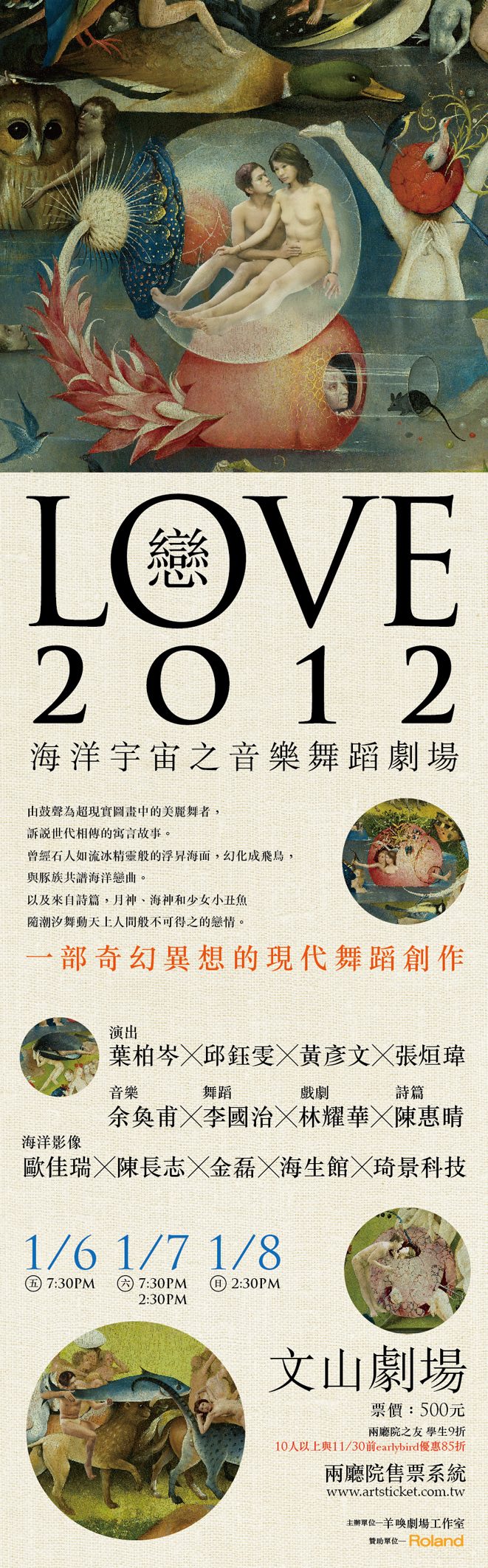 2012戀 LOVE2012_海洋宇宙之音樂舞蹈劇場