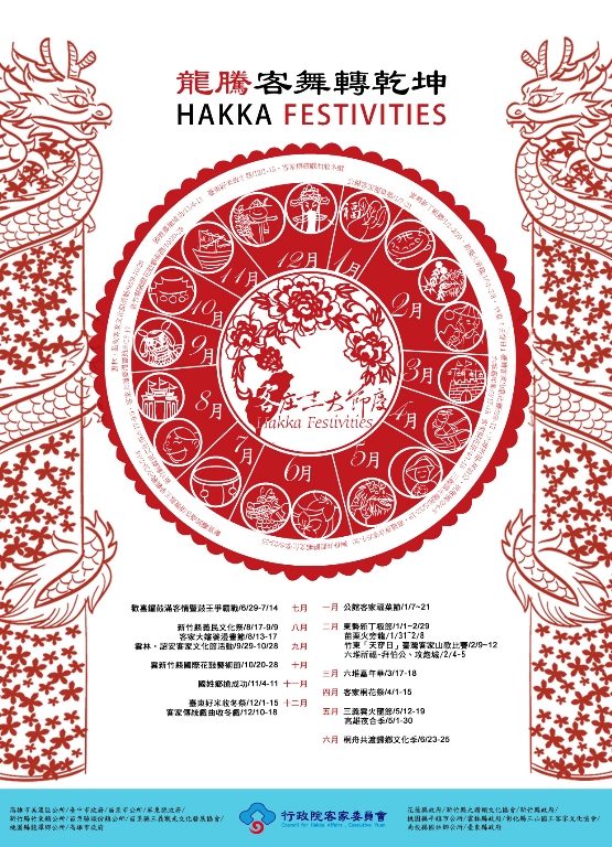 101年客庄龍騰客舞轉乾坤 -12節慶好去處地點?