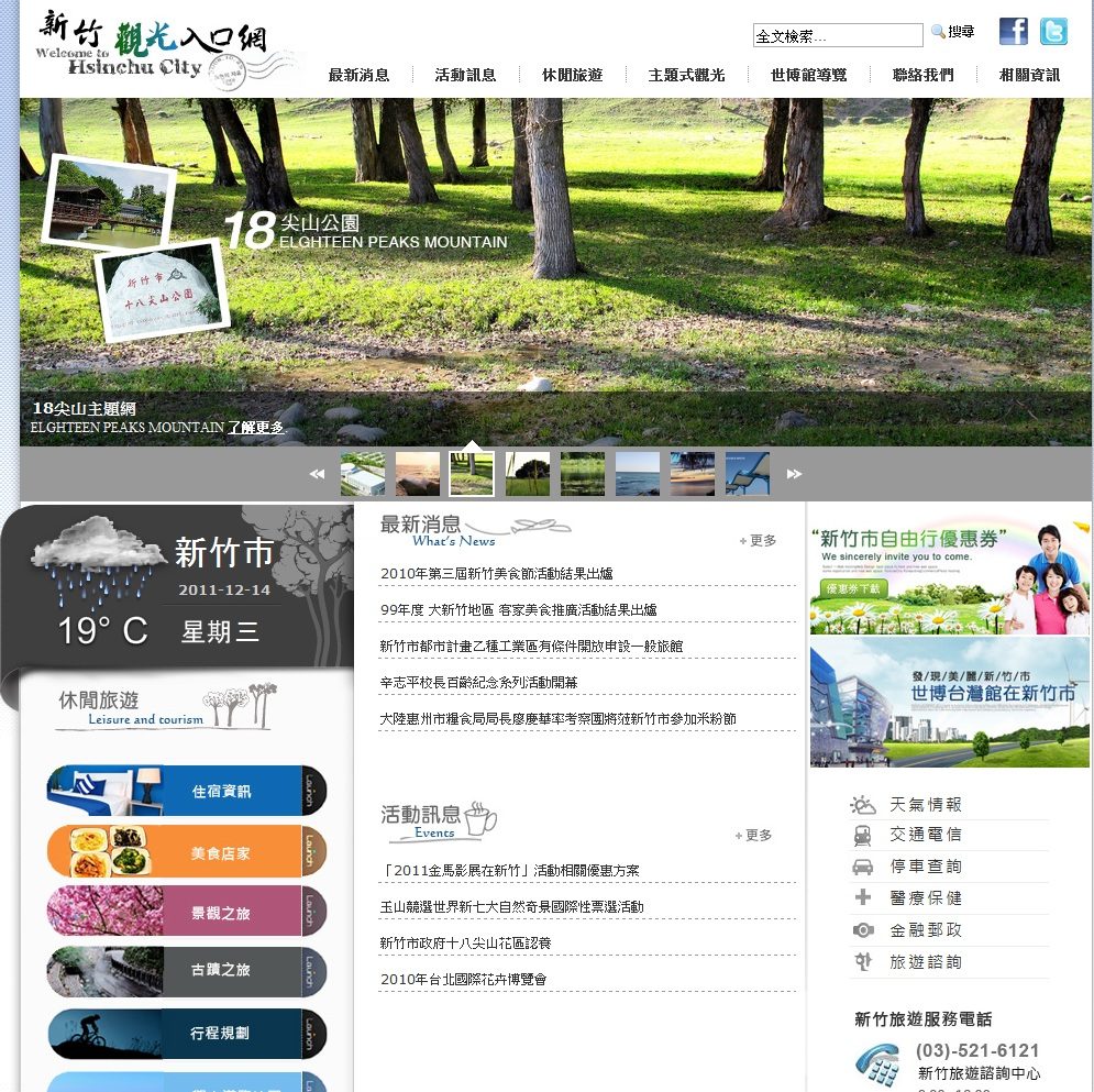 藍訊科技執行新竹市觀光入口網站建置