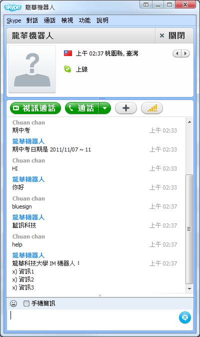藍訊科技開發MSN機器人&Skype機器人&Google talk機器人&Yahoo即時通即時通