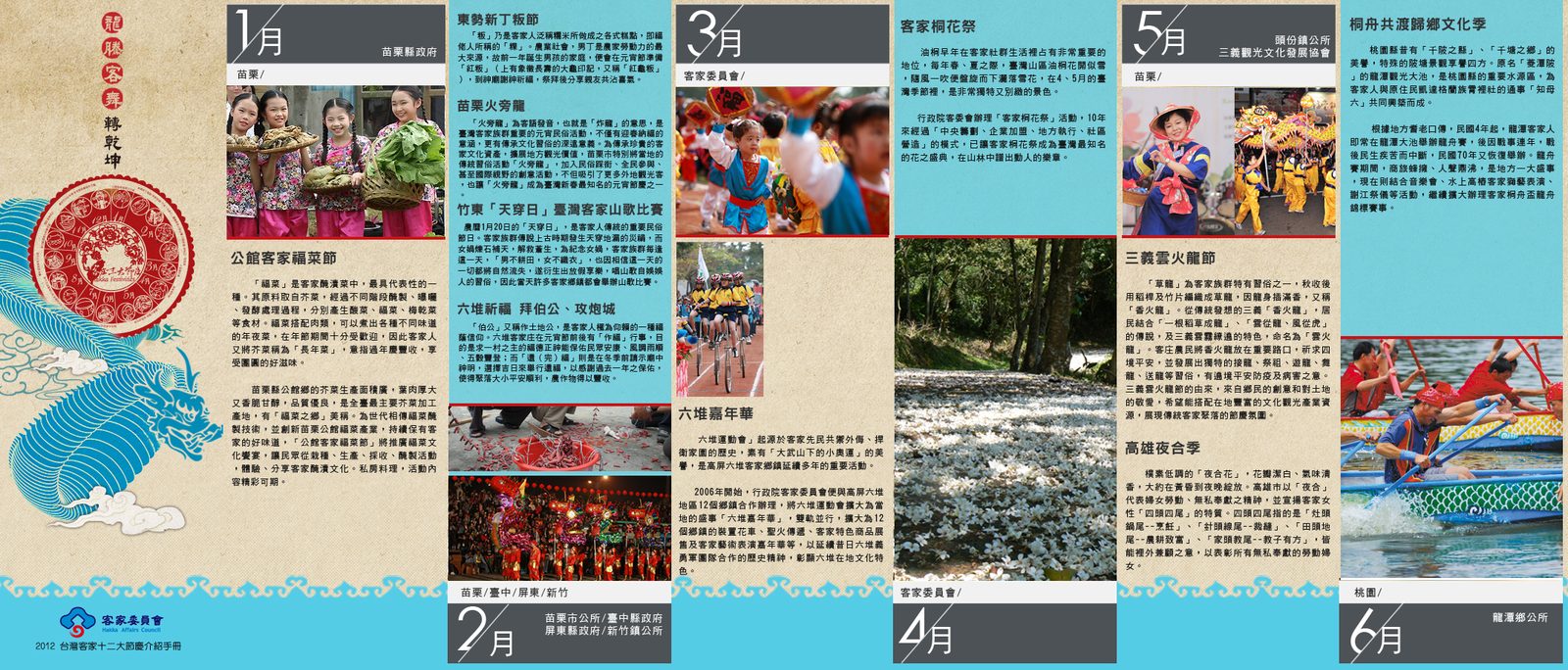 101年客庄龍騰客舞轉乾坤 -12節慶好去處地點?