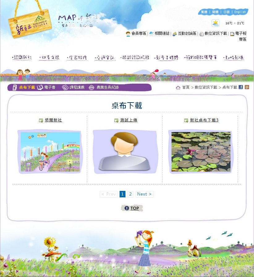 藍訊科技製作-區域活化ICT創新加值計畫-新社商圈LBS網站