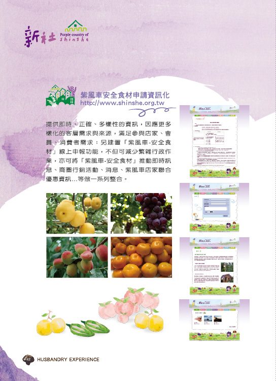 藍訊科技協助建置- 紫風車-安全食材 認證資訊化平台