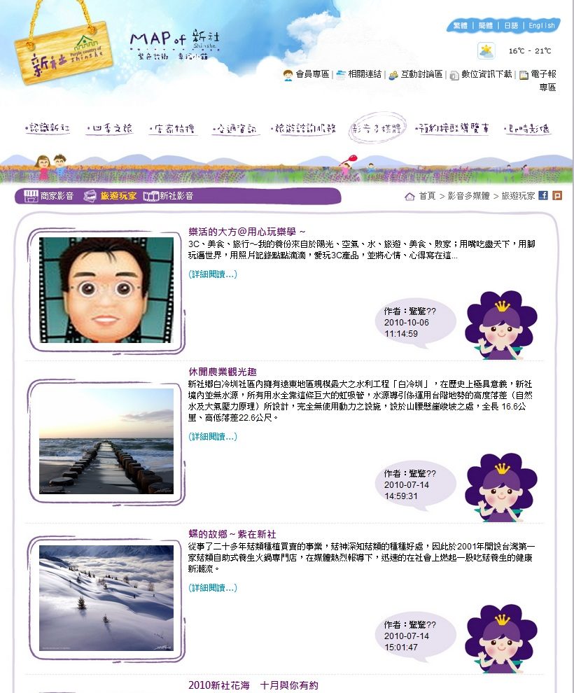 藍訊科技製作-區域活化ICT創新加值計畫-新社商圈LBS網站