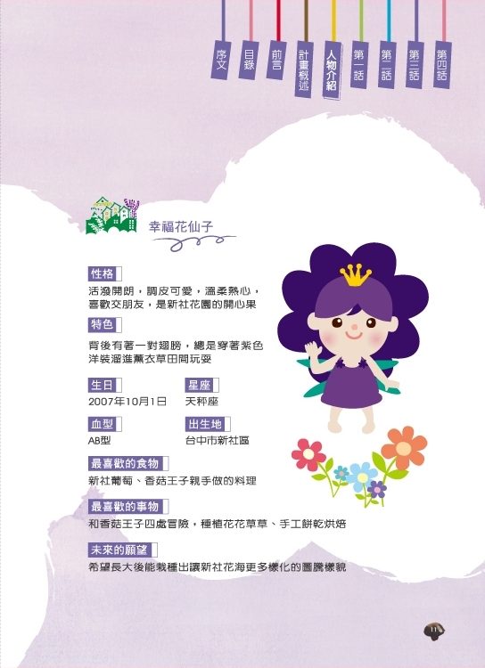 科技玩樂、活力迎客、智慧新社-100年度新社樂活經濟圈計畫成果 電子書
