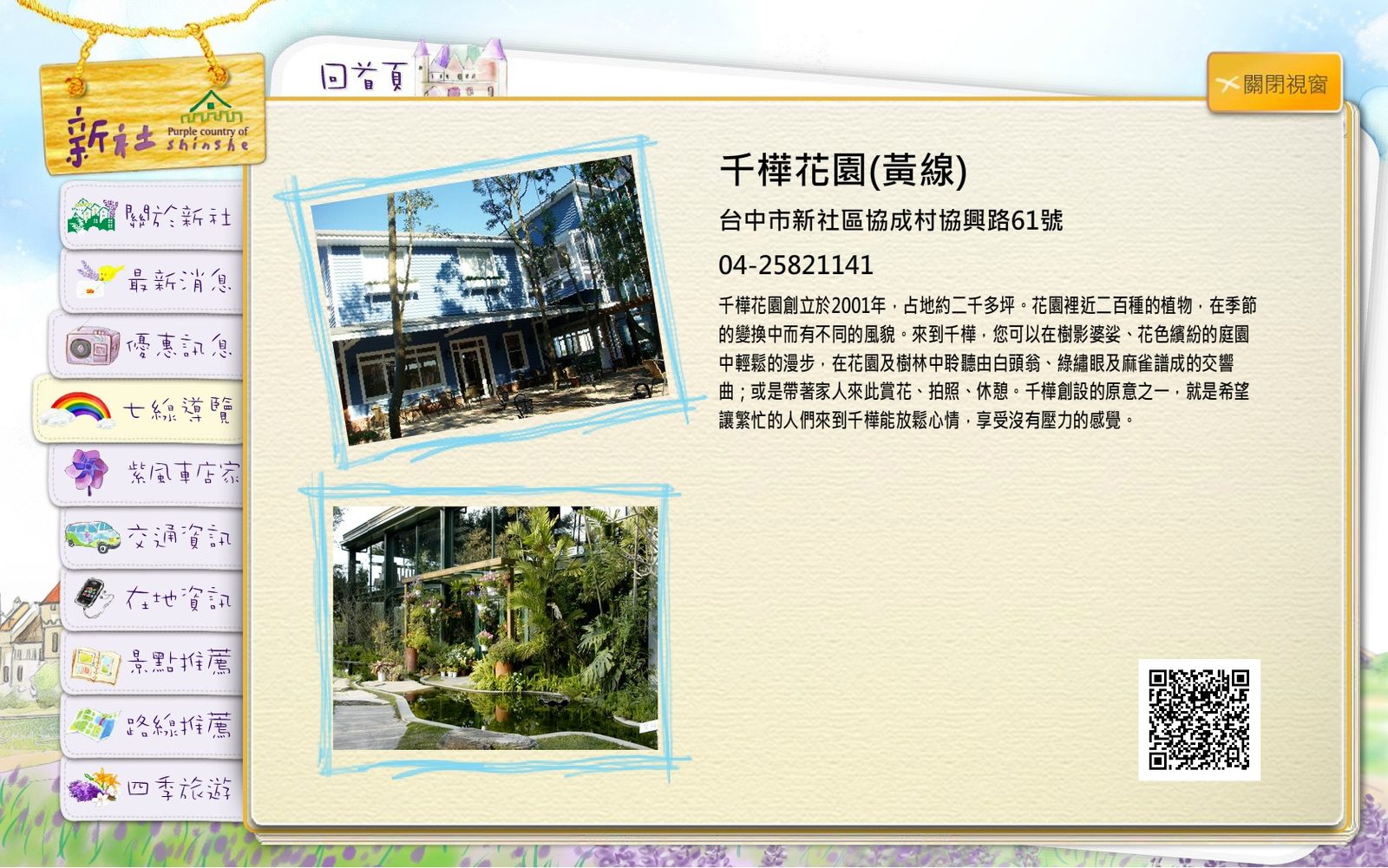 藍訊執行-新社商圈KIOSK多國語言互動多媒體導覽資訊站系統製作
