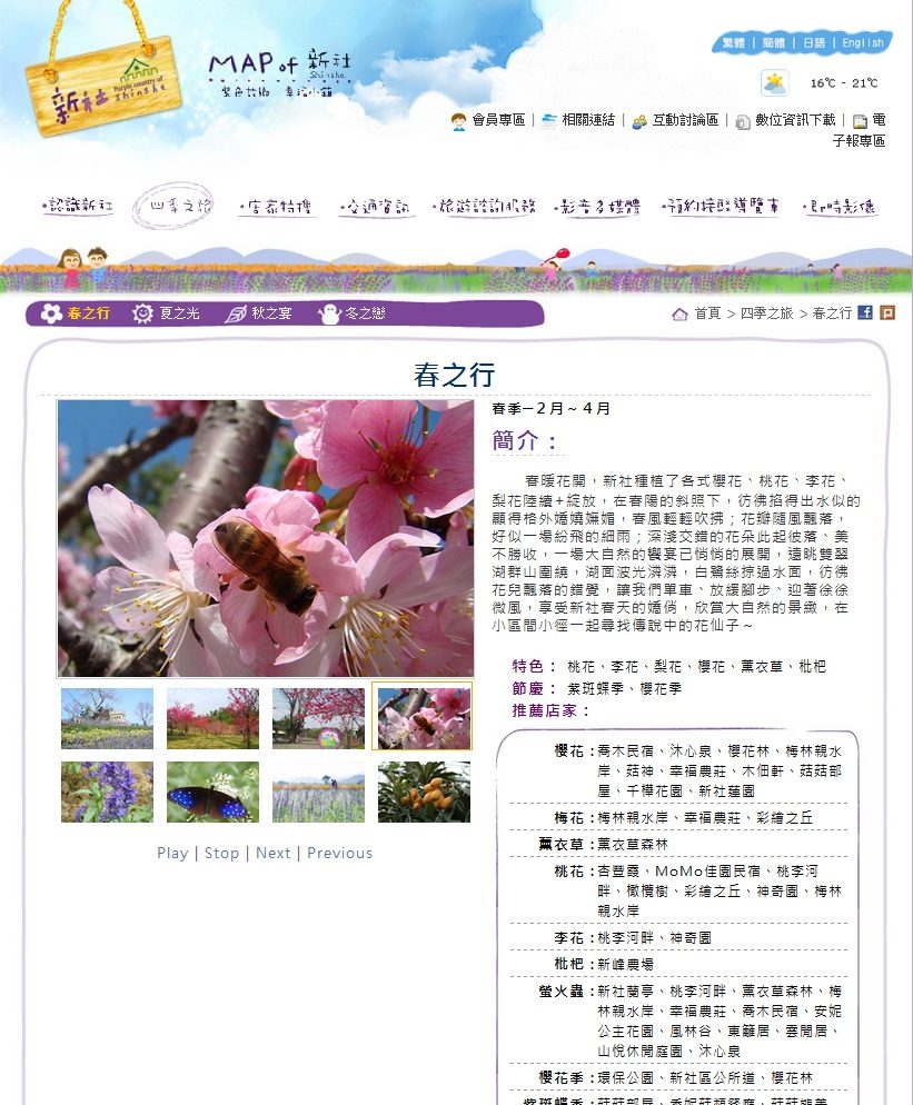 藍訊科技製作-區域活化ICT創新加值計畫-新社商圈LBS網站