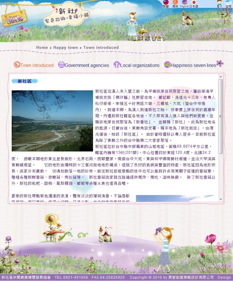 藍訊科技製作-區域活化ICT創新加值計畫-新社商圈LBS網站