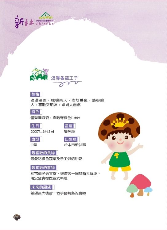 科技玩樂、活力迎客、智慧新社-100年度新社樂活經濟圈計畫成果 電子書