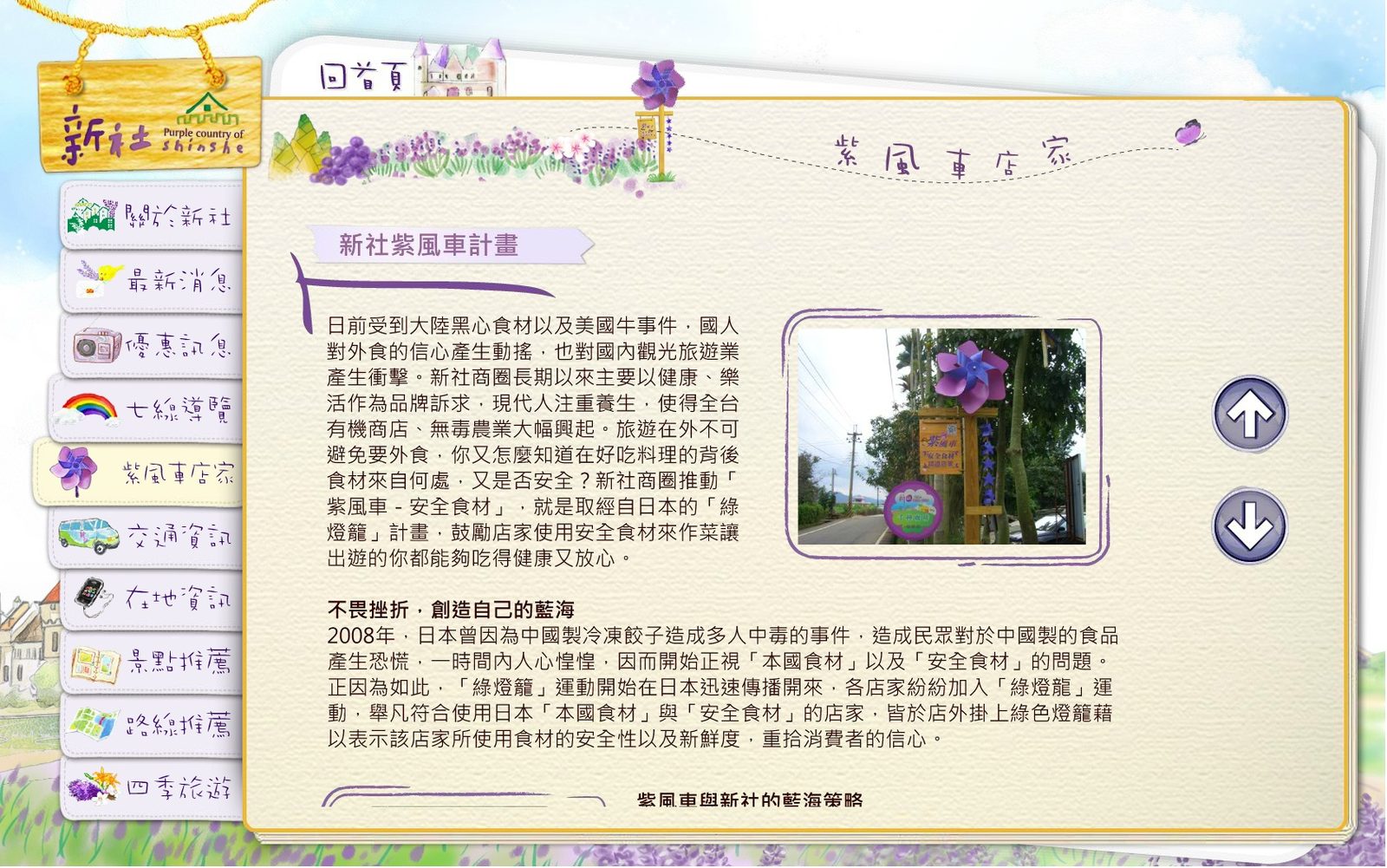 藍訊執行-新社商圈KIOSK多國語言互動多媒體導覽資訊站系統製作