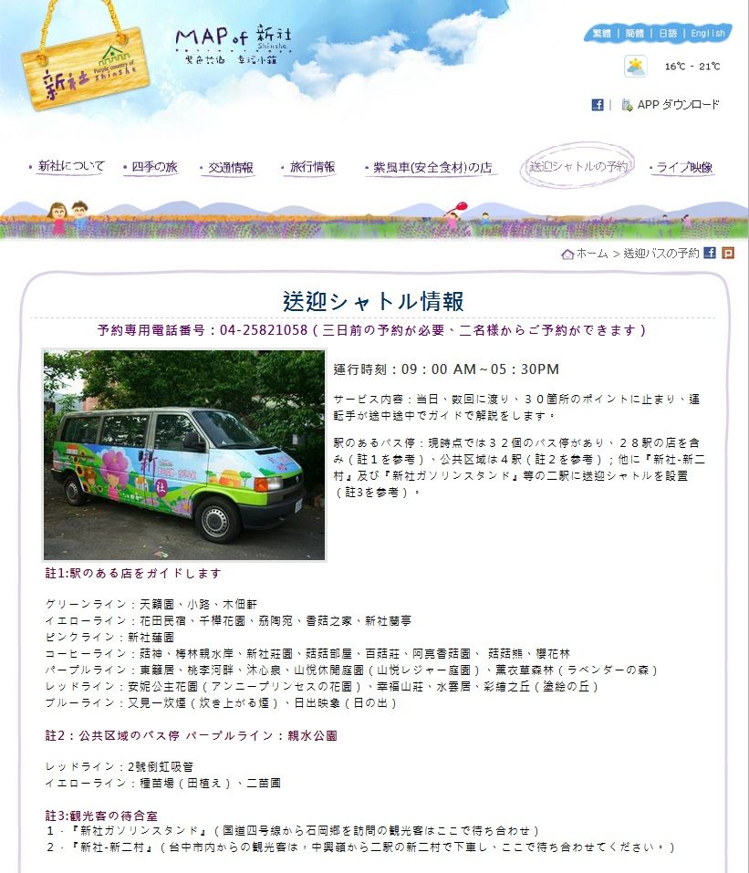 藍訊科技製作-區域活化ICT創新加值計畫-新社商圈LBS網站