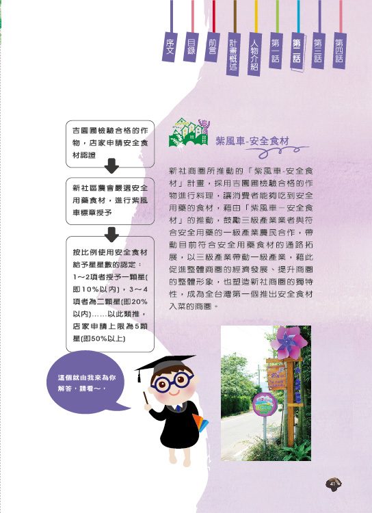 藍訊科技協助建置- 紫風車-安全食材 認證資訊化平台