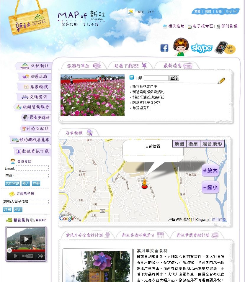 藍訊科技製作-區域活化ICT創新加值計畫-新社商圈LBS網站