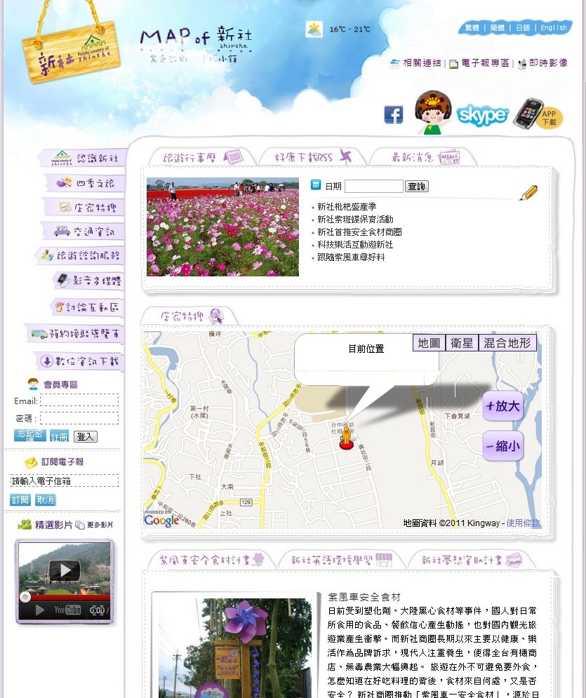 藍訊科技製作-區域活化ICT創新加值計畫-新社商圈LBS網站