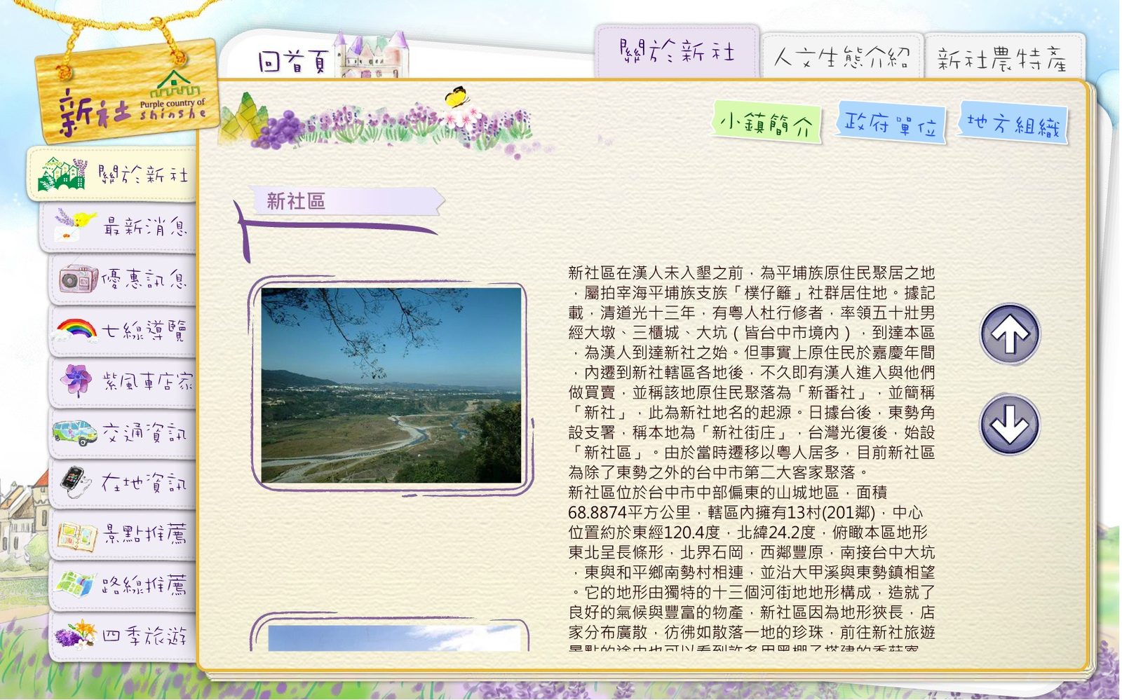 藍訊執行-新社商圈KIOSK多國語言互動多媒體導覽資訊站系統製作
