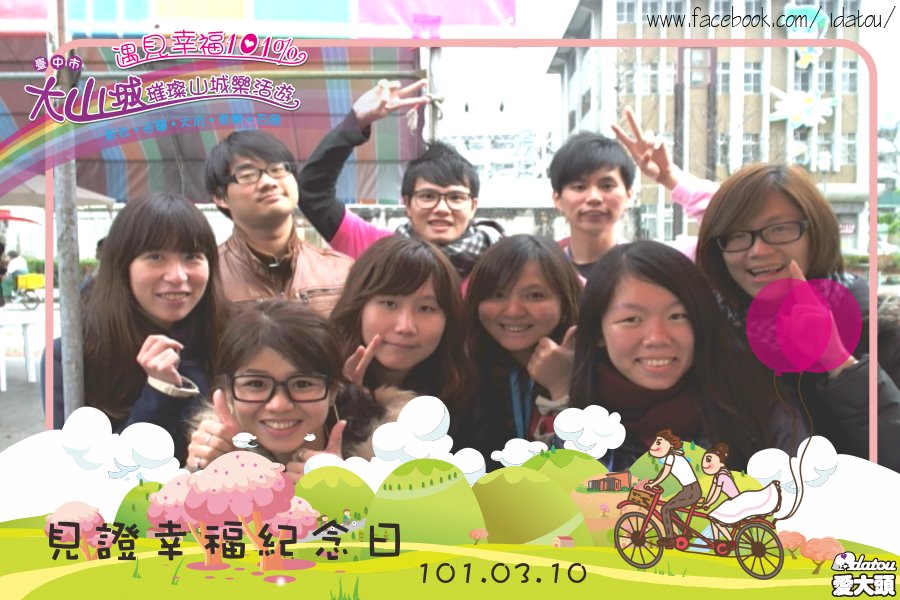 藍訊科技 2012行銷活動大頭貼機之臺中市大山城 遇見幸福101%