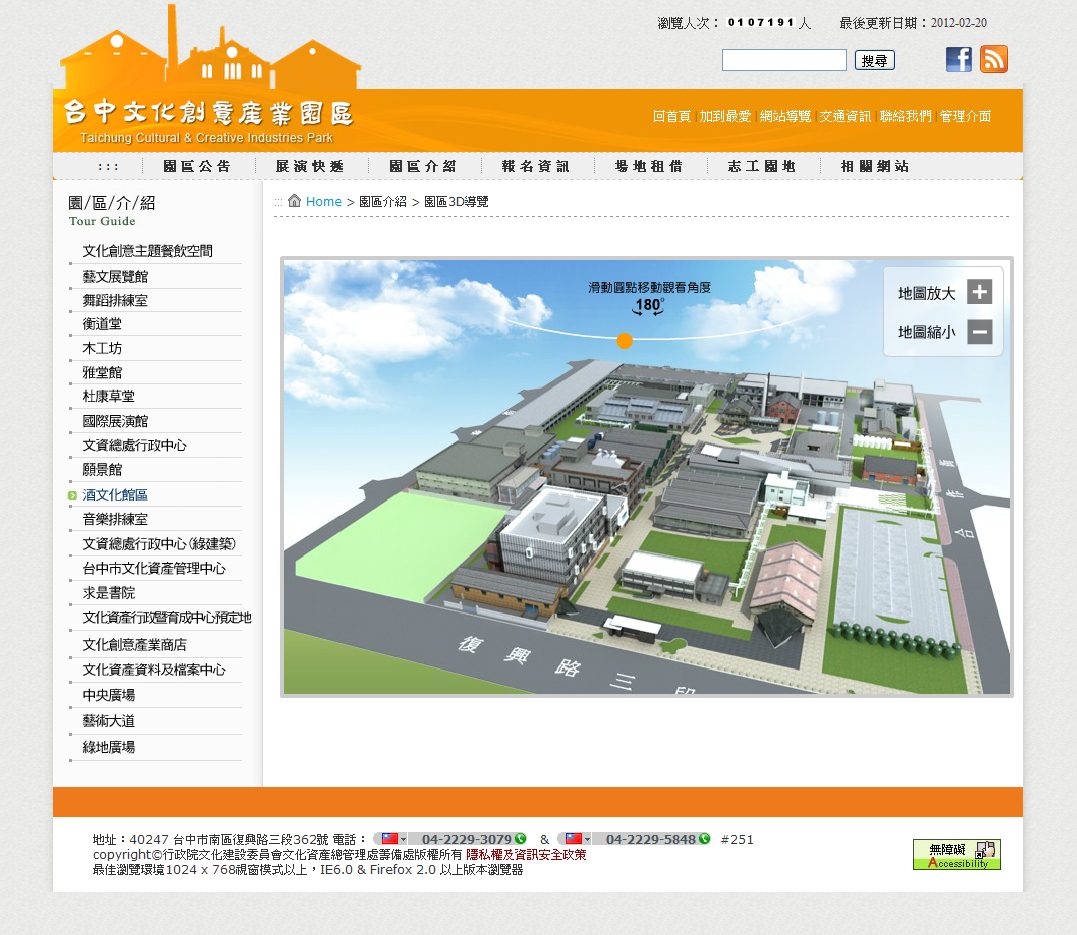 藍訊科技 [ 網站設計] 製作的 『台中文化創意產業園區』官網   園區3D導覽