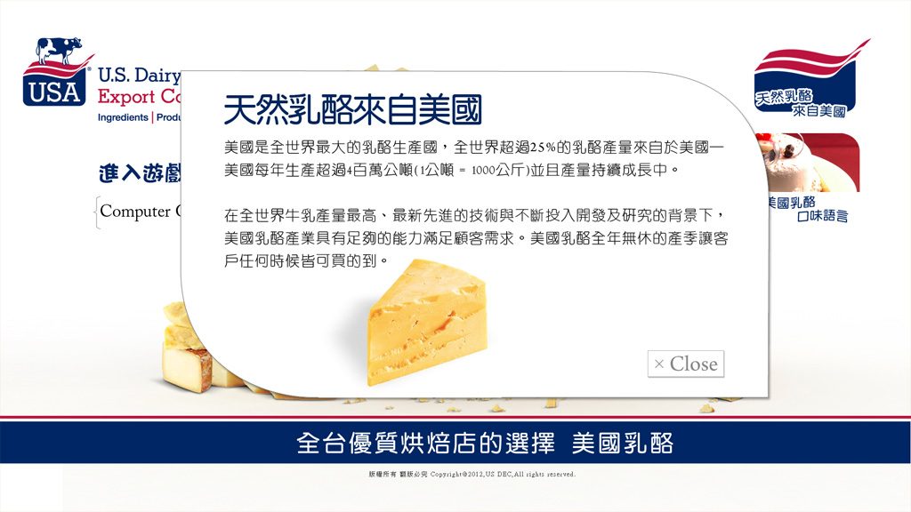 藍訊科技建置:美國起司展覽 問卷與互動遊戲結合65吋觸控螢幕