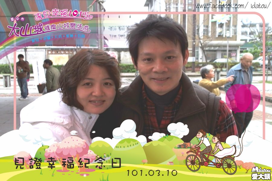 藍訊科技 2012行銷活動大頭貼機之臺中市大山城 遇見幸福101%