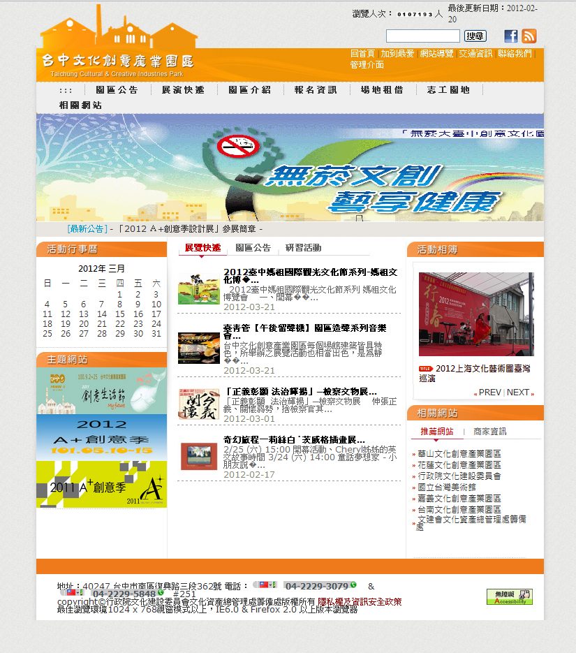 藍訊科技 [ 網站設計] 製作的 『台中文化創意產業園區』官網   園區3D導覽