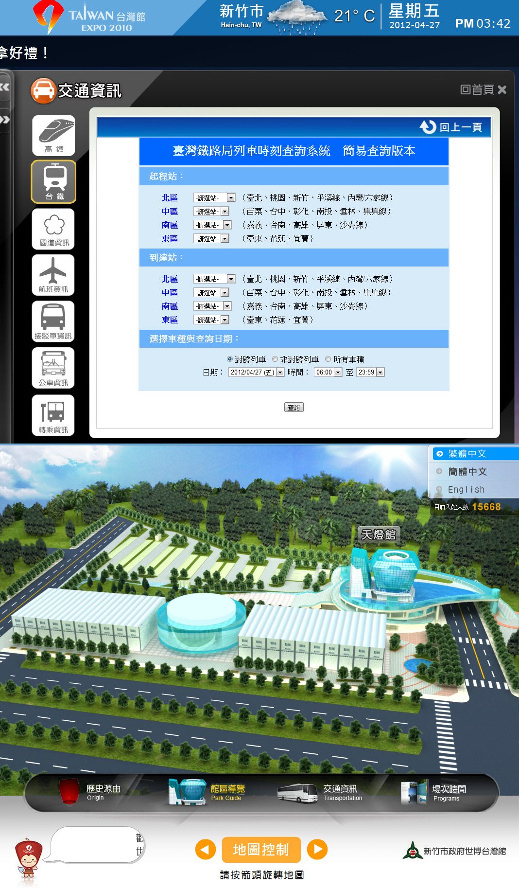 藍訊科技建置世博台灣館的3D多媒體導覽系統，結合藍芽觸控下載