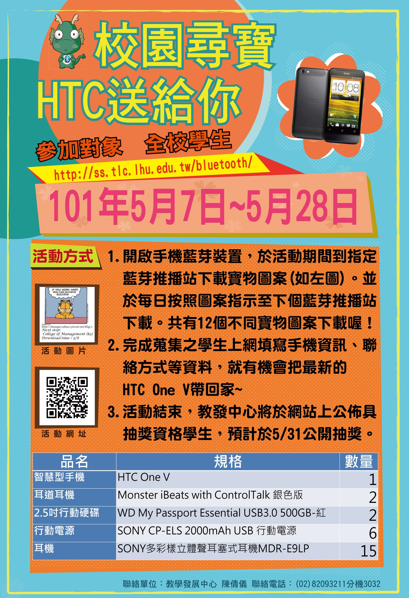 龍華科技大學 校內藍芽推播訊息使用推廣活動_藍訊科技建置