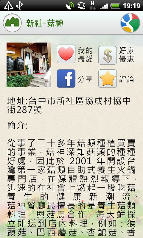 藍訊開發多國語言Android APP『臺中市樂活漫遊?璀璨山城』LBS行動導覽服務