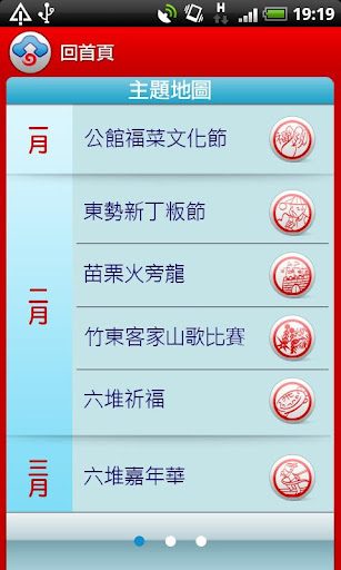 藍訊科技開發 客委會Android APP  客庄12大節慶旅遊導覽