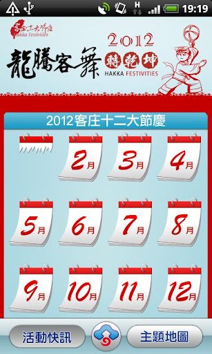 藍訊科技開發 客委會Android APP  客庄12大節慶旅遊導覽