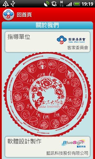 藍訊科技開發 客委會Android APP  客庄12大節慶旅遊導覽