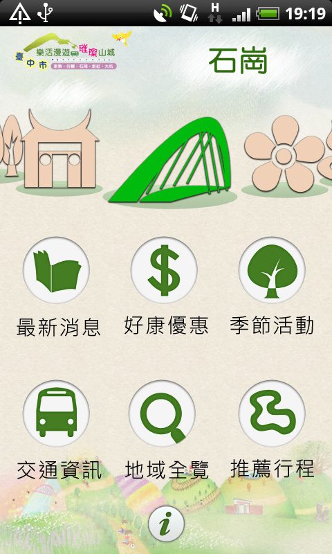 藍訊開發多國語言Android APP『臺中市樂活漫遊?璀璨山城』LBS行動導覽服務