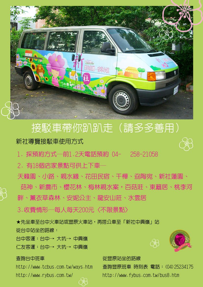 觀光遊園列車  GPS藍芽車載導覽系統（LBS應用）