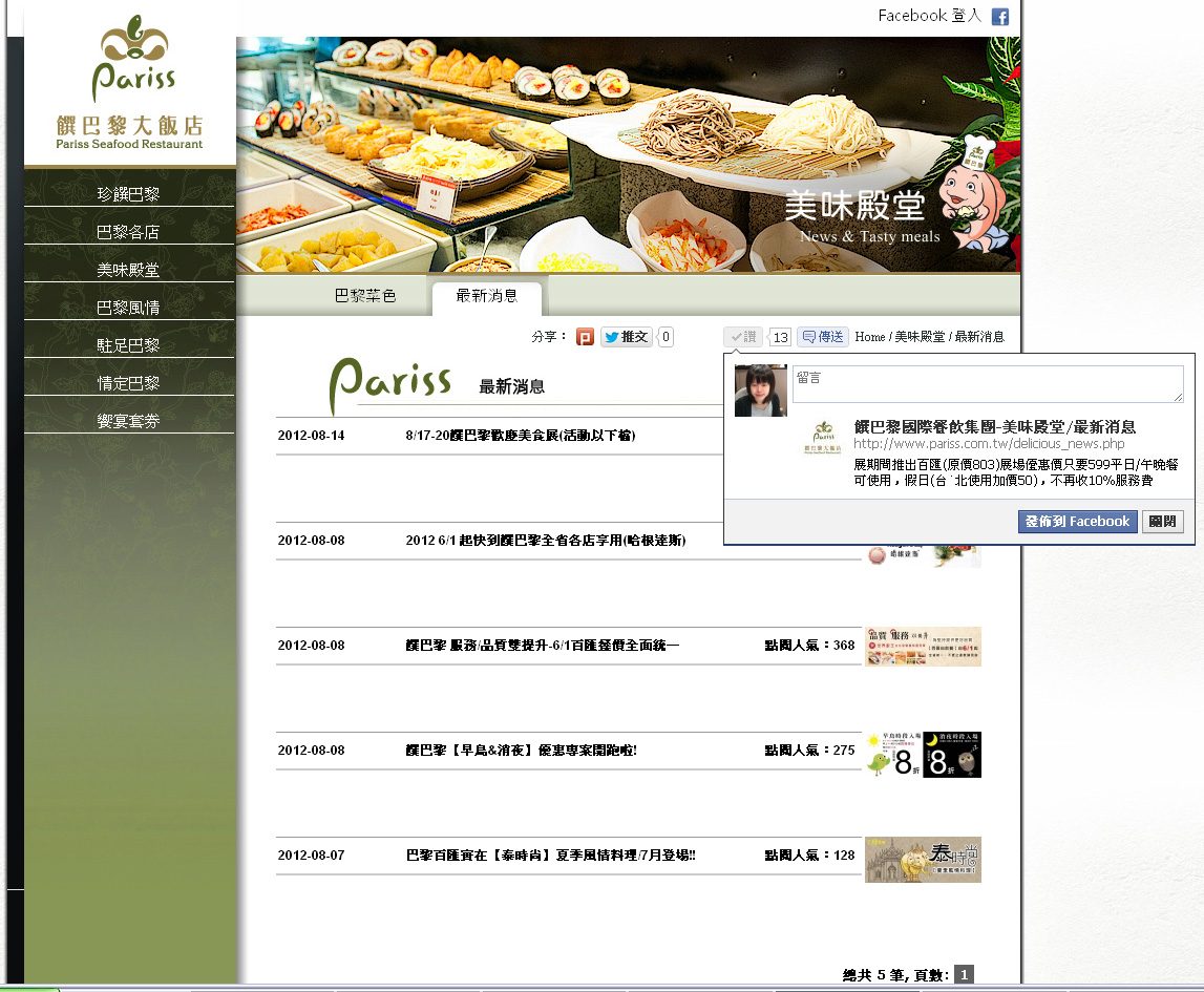 藍訊科技 製作 饌巴黎國際餐飲集團 官網