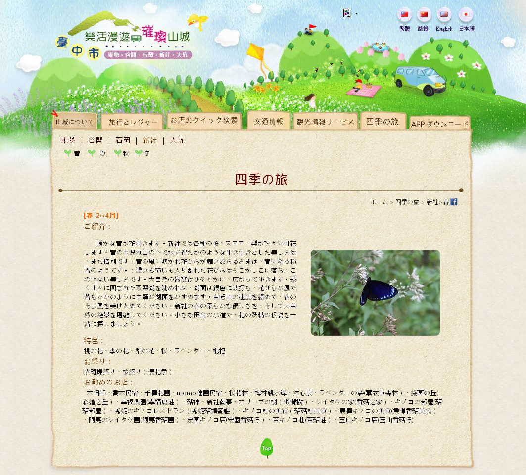 藍訊科技製作 大山城商圈官網(谷關、東勢、石岡、新社及大坑)