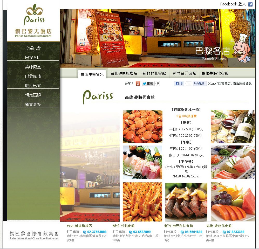 藍訊科技 製作 饌巴黎國際餐飲集團 官網