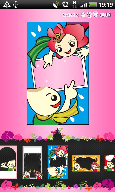 藍訊製作Android APP 米蘭愛拍拍-嘉義縣大林鎮吉祥物互動相框