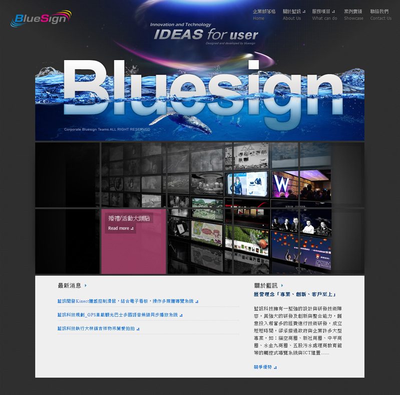 藍訊科技 - 新版官網完成建置，使用自動調適 iPhone & Android & PC版本技術
