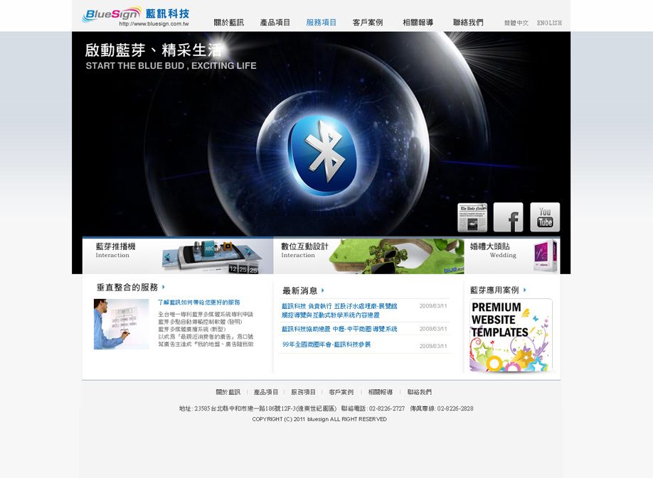 藍訊科技 - 新版官網完成建置，使用自動調適 iPhone & Android & PC版本技術