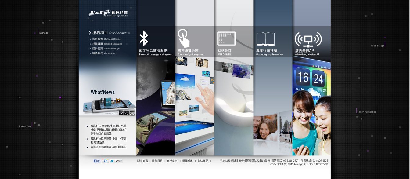 藍訊科技 - 新版官網完成建置，使用自動調適 iPhone & Android & PC版本技術