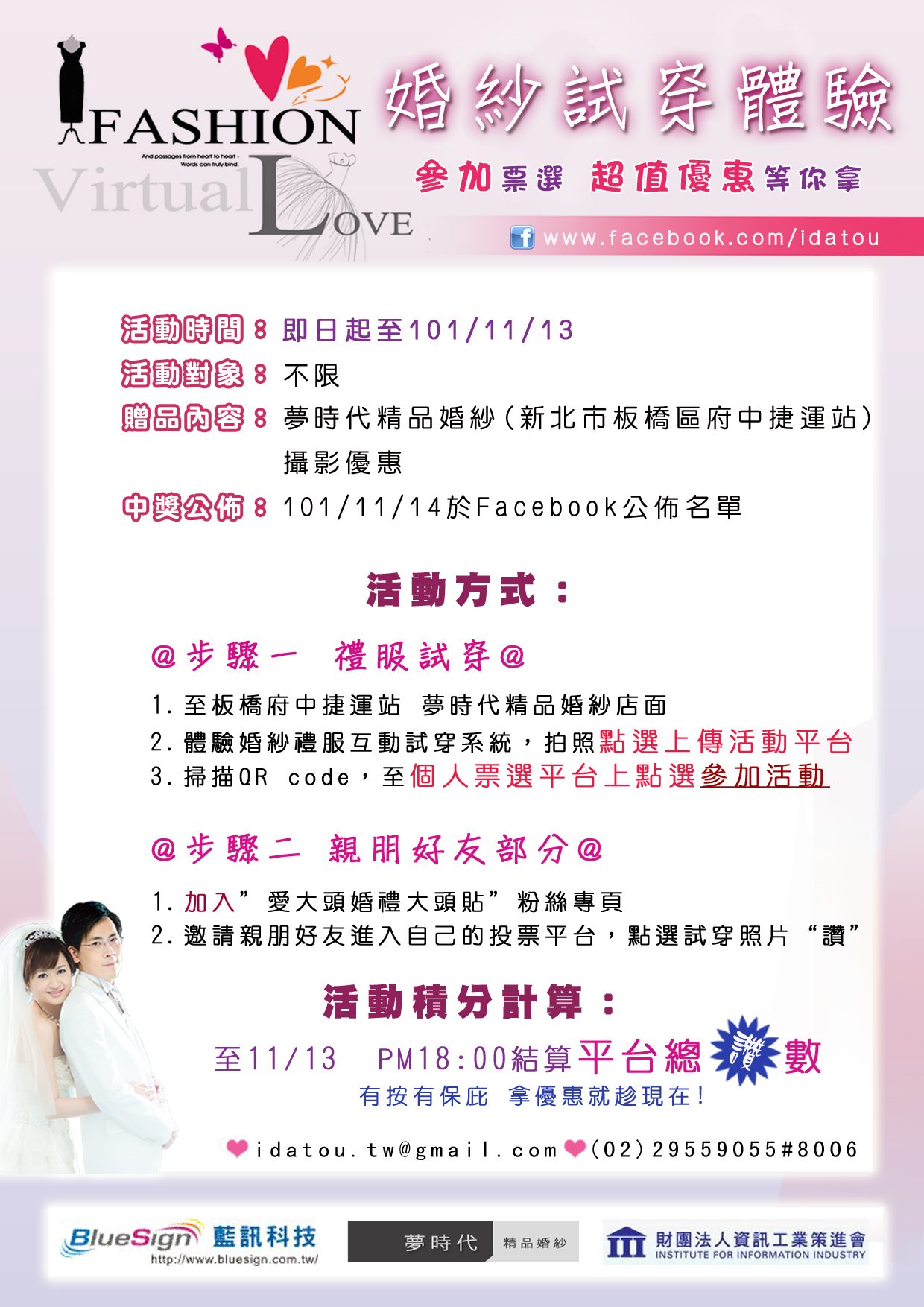 超值票選活動來囉! iFashion互動社群虛擬試穿機 -