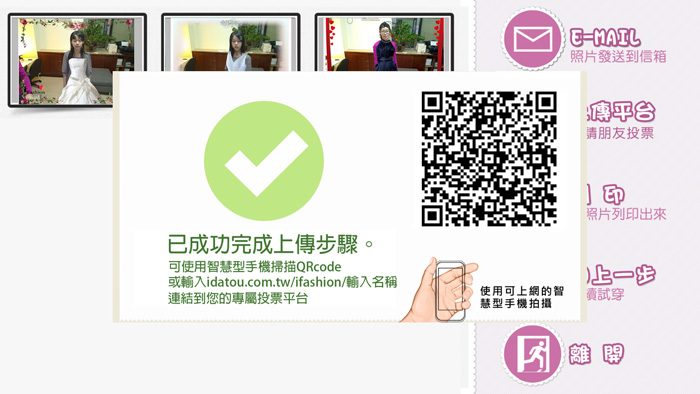 藍訊開發 iFashion互動社群虛擬試穿機