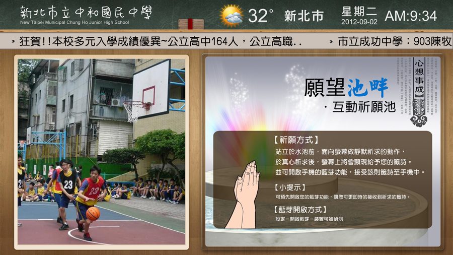 藍訊開發校園許願池互動系統_視訊電子看板&互動水池&LED燈球&藍牙推播_