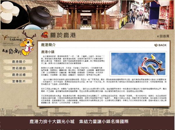 藍訊建置 鹿港定點多國語言導覽系統