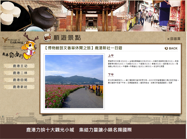 藍訊建置 鹿港定點多國語言導覽系統