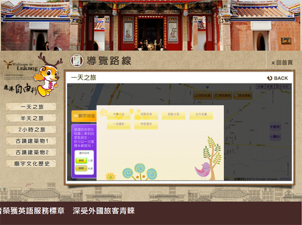 藍訊建置 鹿港定點多國語言導覽系統
