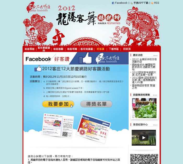 藍訊建置 2012客庄十二大節慶 網站