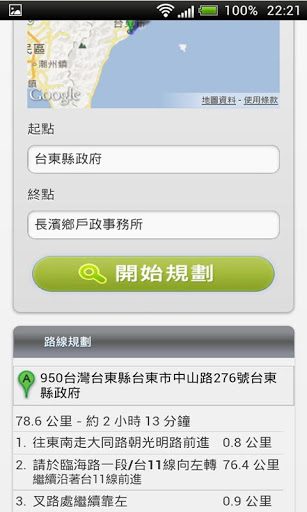 藍訊科技 協助設計 台東e指通 Android & Ios APP