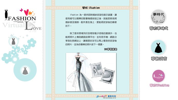 藍訊開發 iFashion互動社群虛擬試穿機