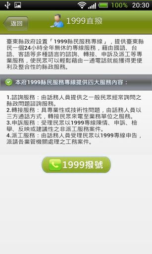藍訊科技 協助設計 台東e指通 Android & Ios APP